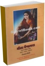 Mitha Ujagara Mitha Ujagara